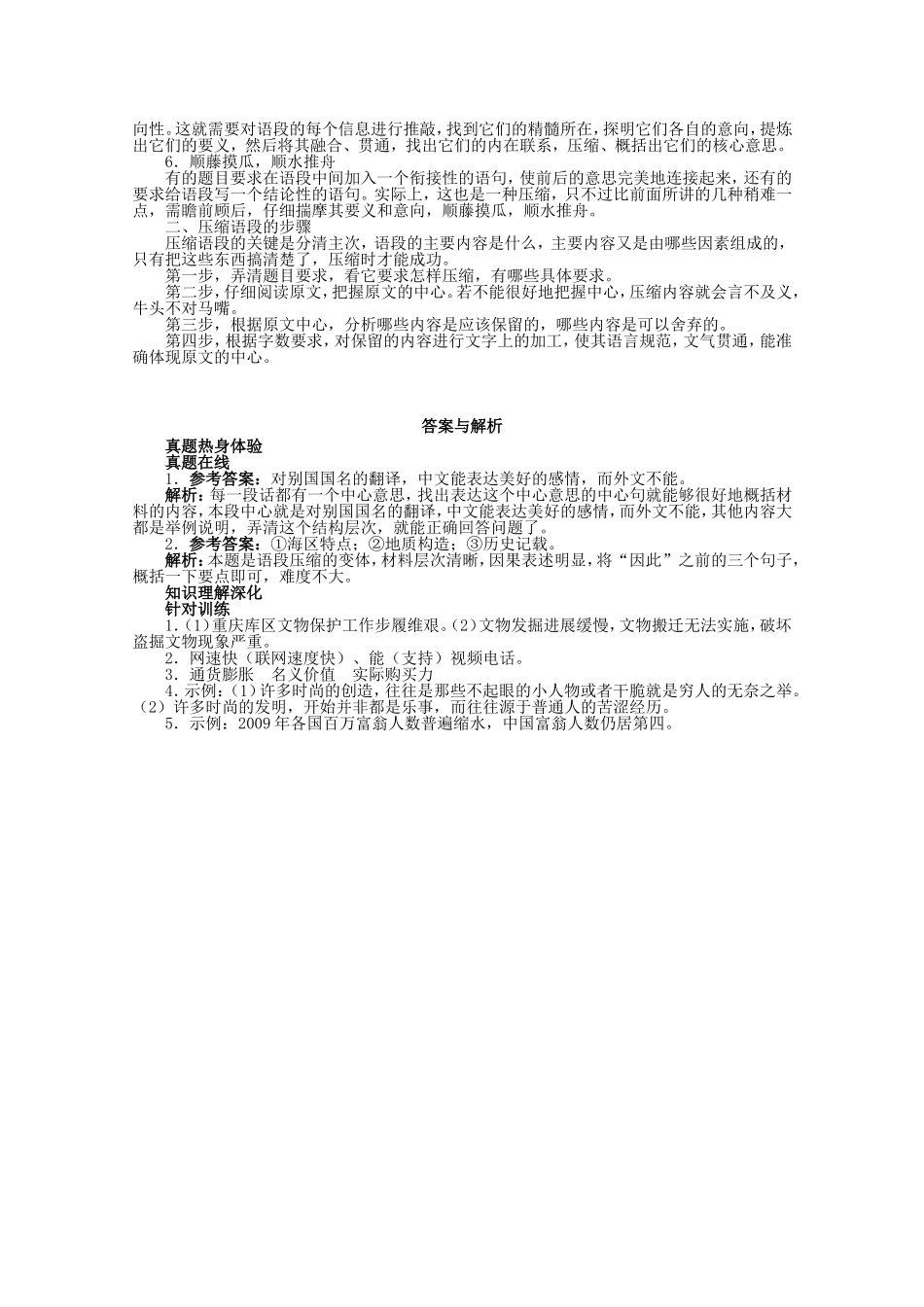 （课标版）高考语文总复习 专题九扩展语句，压缩语段第二节压缩语段_第3页