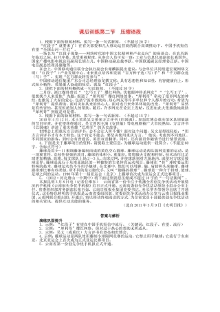 （课标版）高考语文总复习 专题九扩展语句，压缩语段第二节压缩语段练习