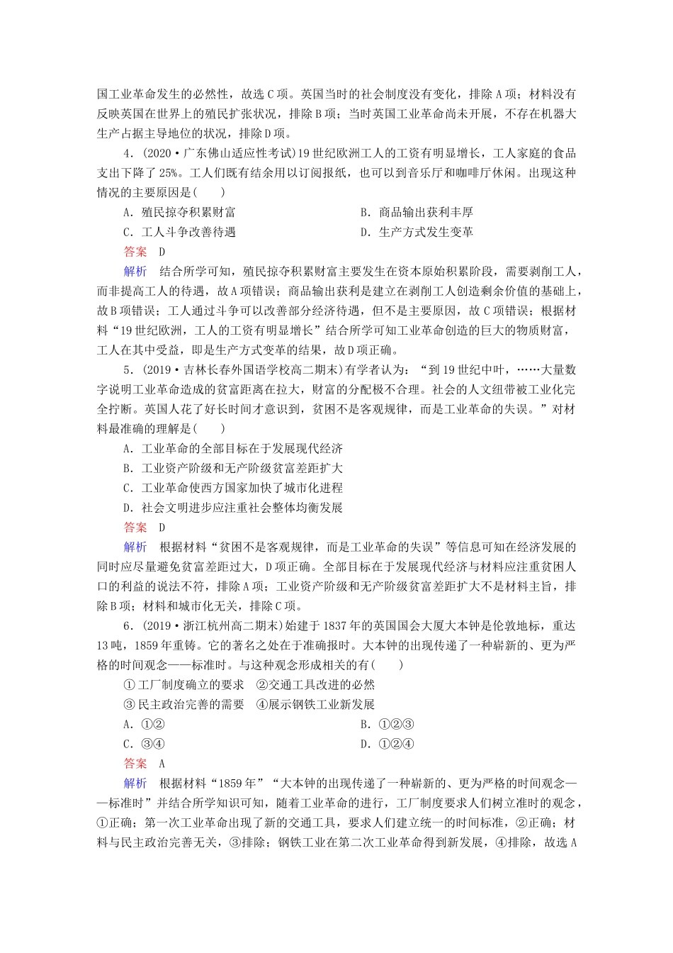 （通史版）高考历史一轮复习 第13单元 第1讲 两次工业革命与世界市场的形成课时作业（含解析）-人教版高三全册历史试题_第2页