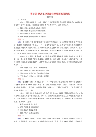 （通史版）高考历史一轮复习 第13单元 第1讲 两次工业革命与世界市场的形成课时作业（含解析）-人教版高三全册历史试题