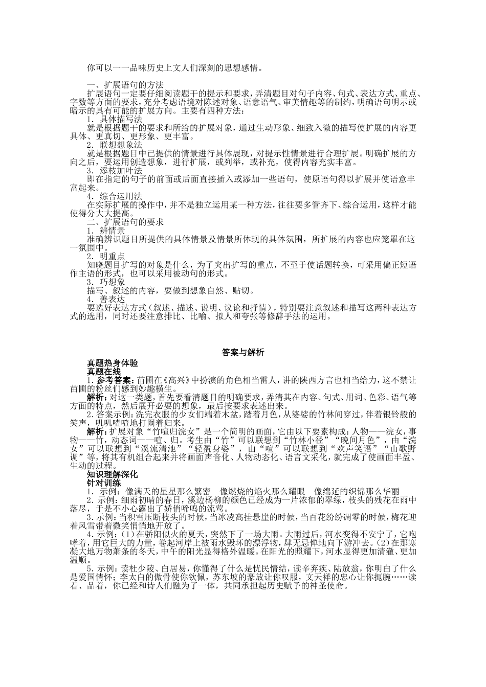 （课标版）高考语文总复习 专题九扩展语句，压缩语段第一节扩展语句_第2页