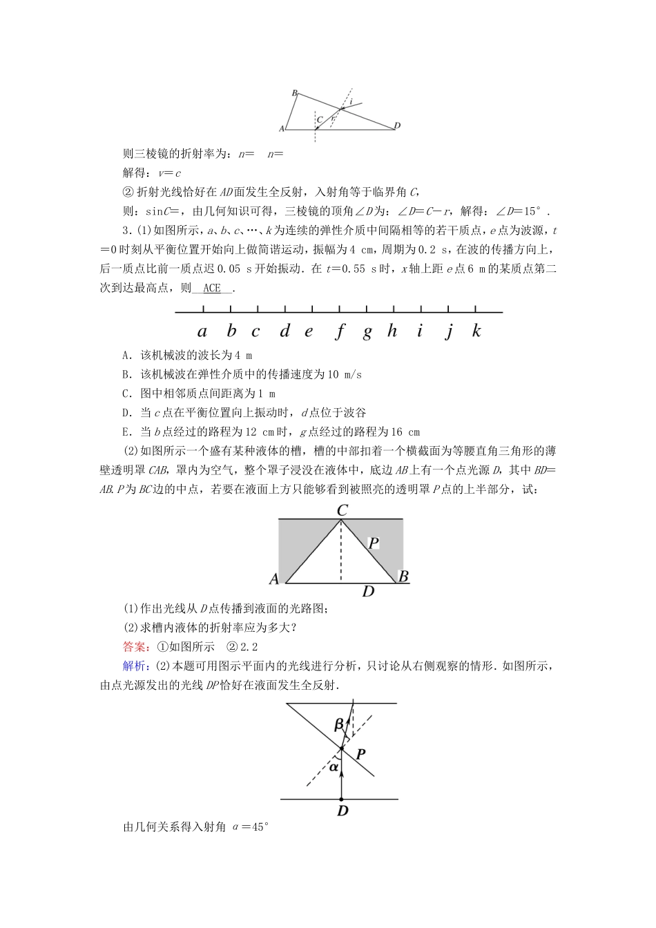 （课标版）高考物理二轮复习 选考题15分练（3-4）（含解析）-人教版高三全册物理试题_第3页