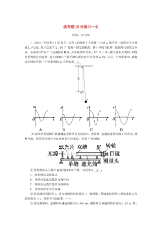（课标版）高考物理二轮复习 选考题15分练（3-4）（含解析）-人教版高三全册物理试题