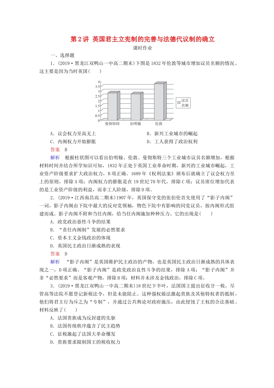 （通史版）高考历史一轮复习 第13单元 第2讲 英国君主立宪制的完善与法德代议制的确立课时作业（含解析）-人教版高三全册历史试题_第1页