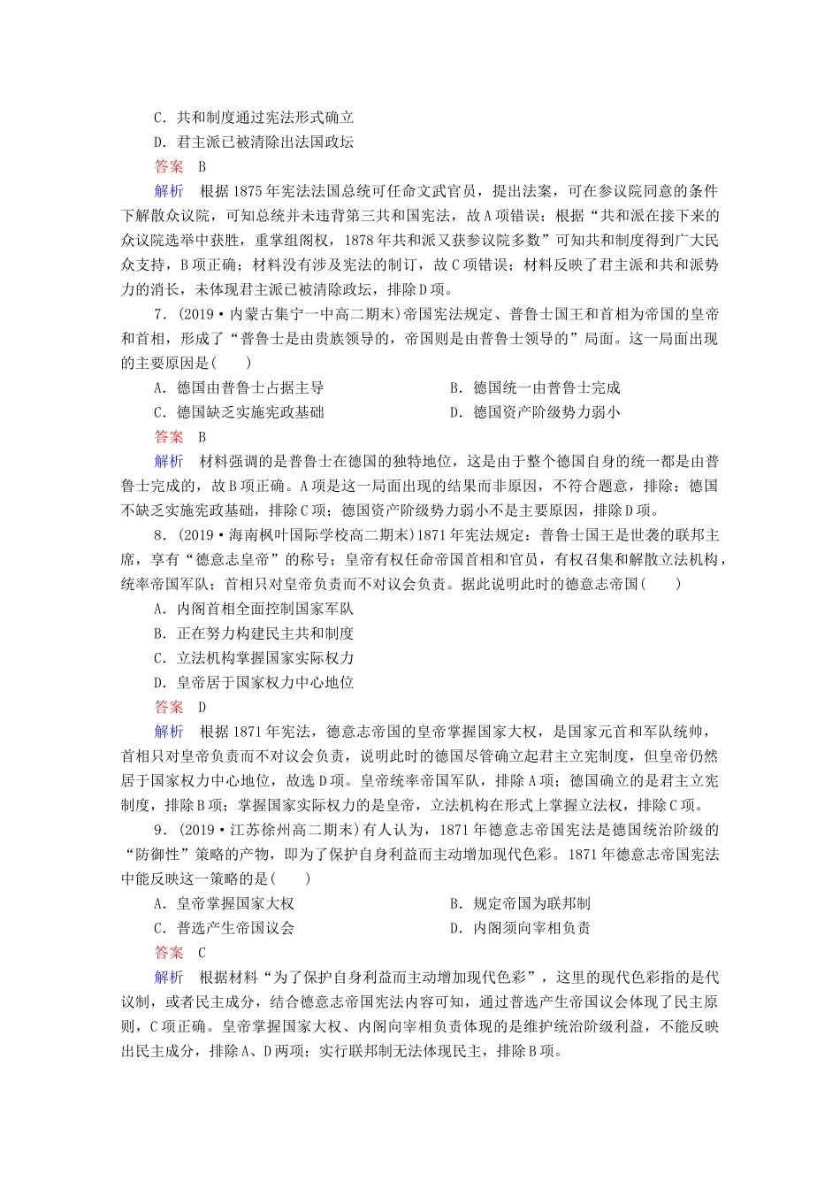 （通史版）高考历史一轮复习 第13单元 第2讲 英国君主立宪制的完善与法德代议制的确立课时作业（含解析）-人教版高三全册历史试题_第3页