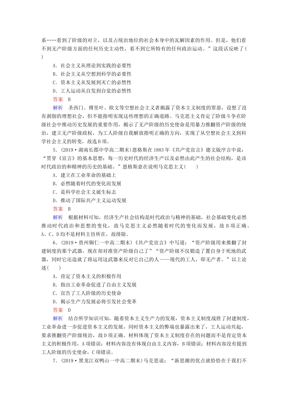 （通史版）高考历史一轮复习 第13单元 第3讲 科学社会主义理论的诞生与巴黎公社课时作业（含解析）-人教版高三全册历史试题_第2页