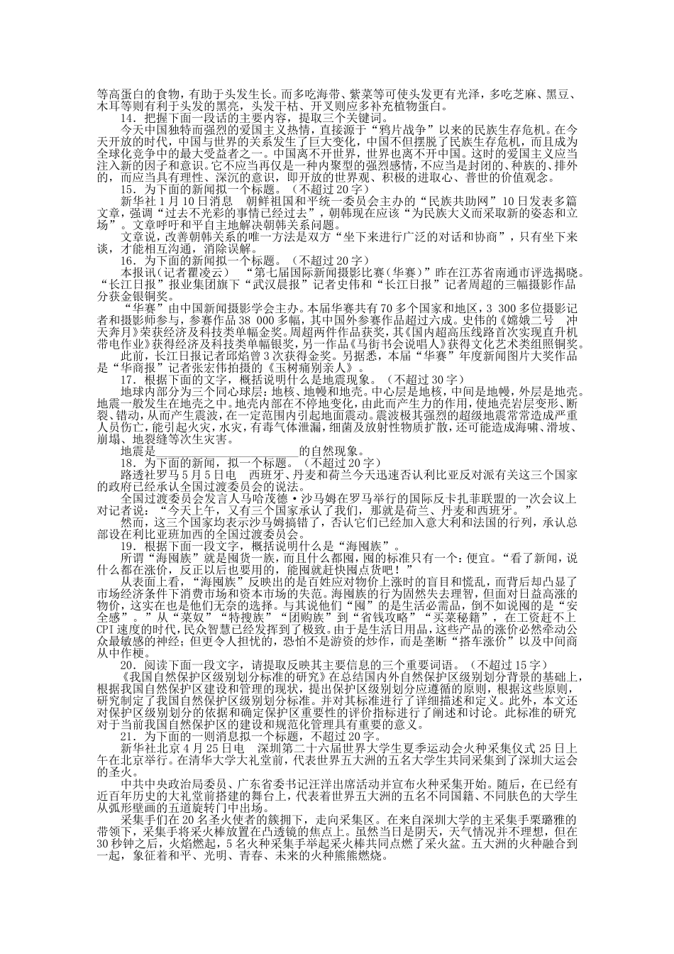 （课标版）高考语文总复习 专题九扩展语句，压缩语段专题检测_第2页