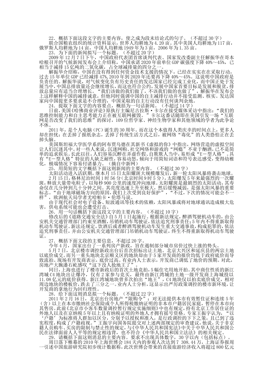 （课标版）高考语文总复习 专题九扩展语句，压缩语段专题检测_第3页
