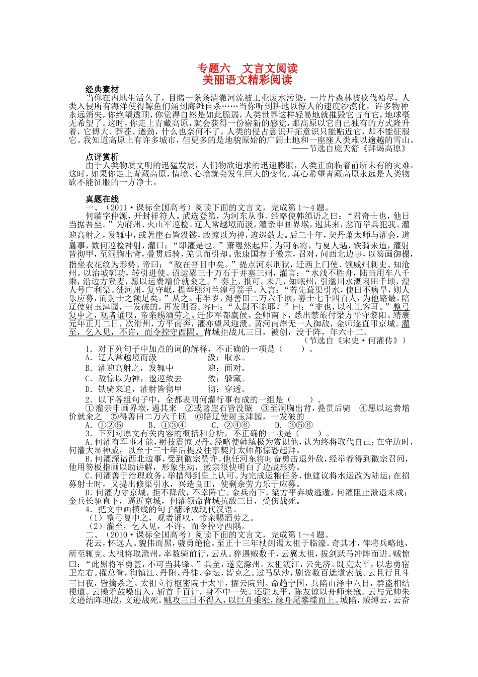 （课标版）高考语文总复习 专题六文言文阅读_第1页