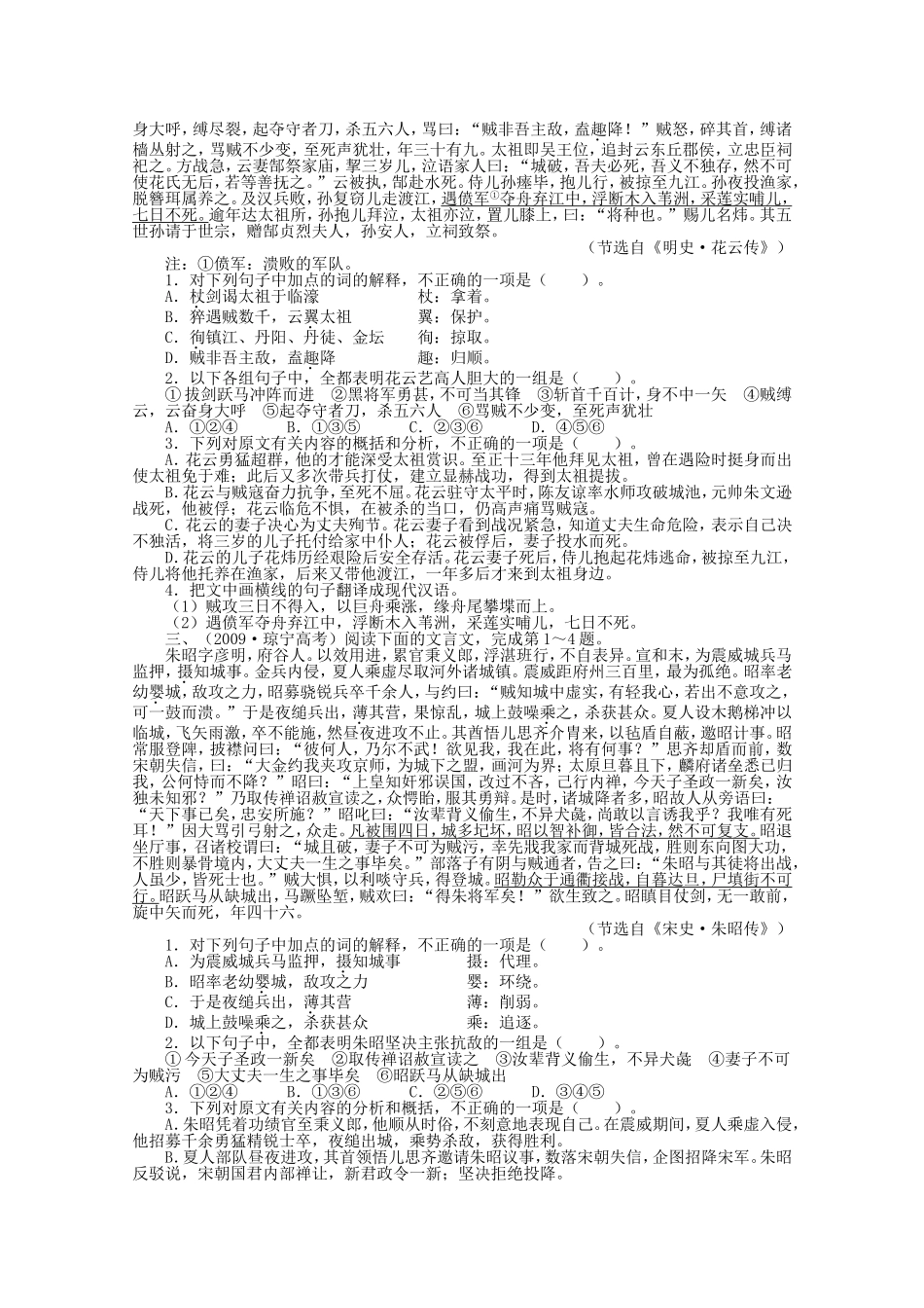 （课标版）高考语文总复习 专题六文言文阅读_第2页