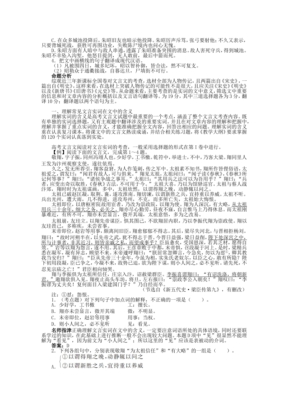 （课标版）高考语文总复习 专题六文言文阅读_第3页