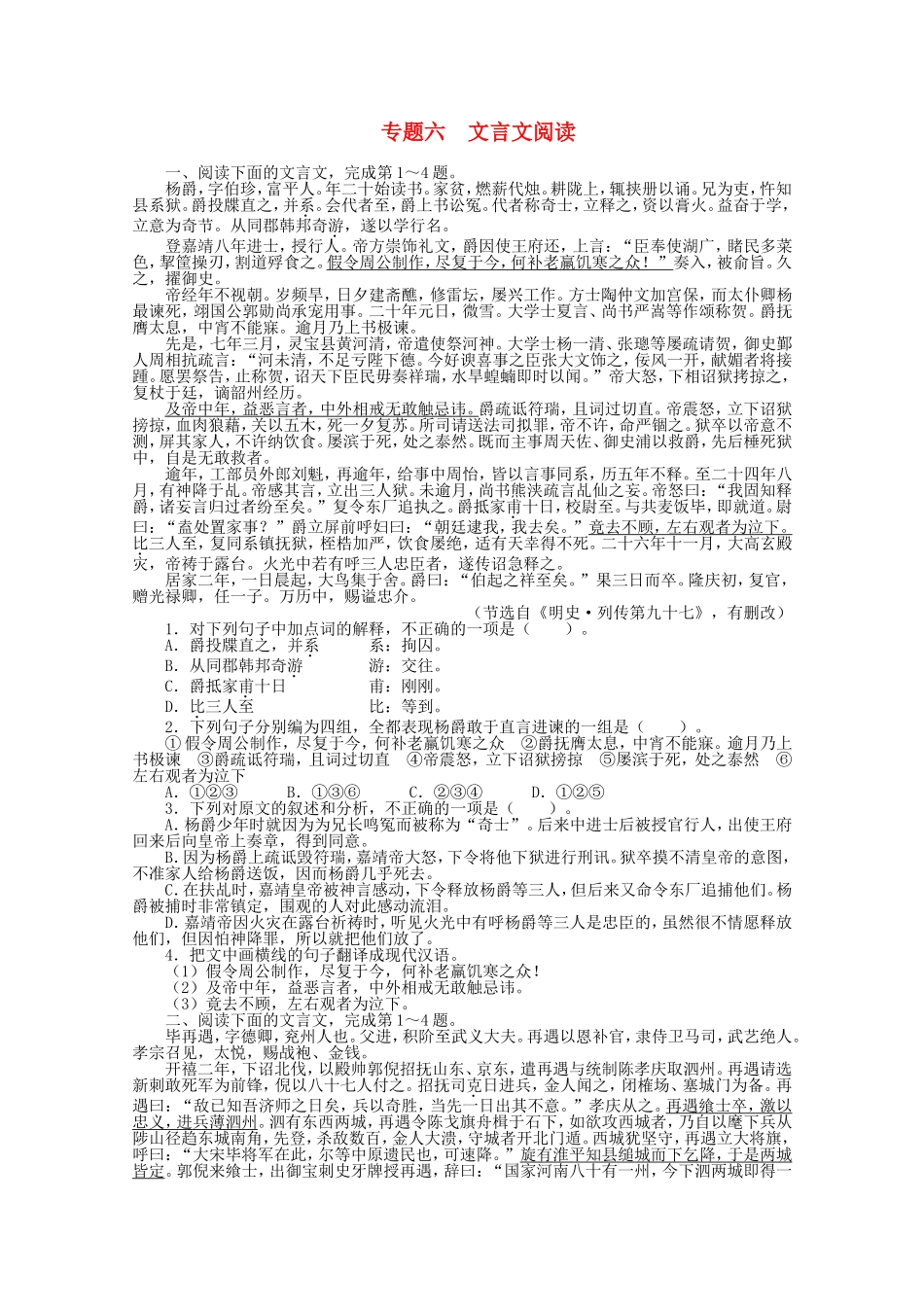 （课标版）高考语文总复习 专题六文言文阅读练习_第1页
