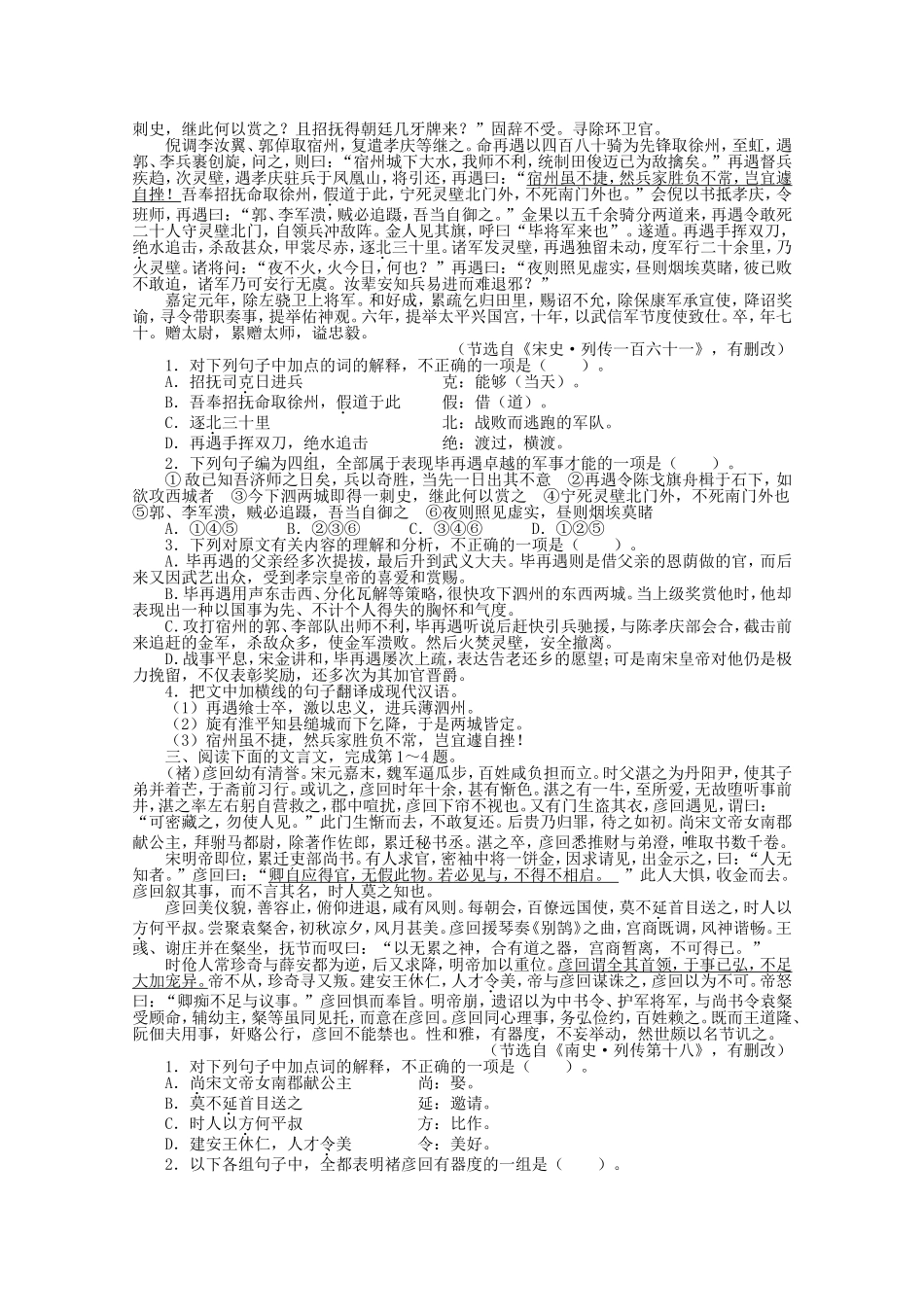 （课标版）高考语文总复习 专题六文言文阅读练习_第2页
