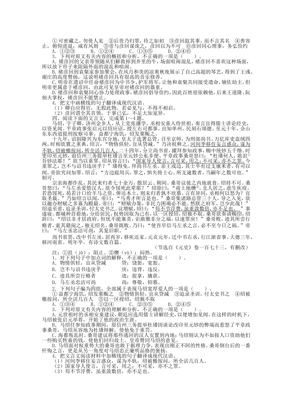 （课标版）高考语文总复习 专题六文言文阅读练习_第3页