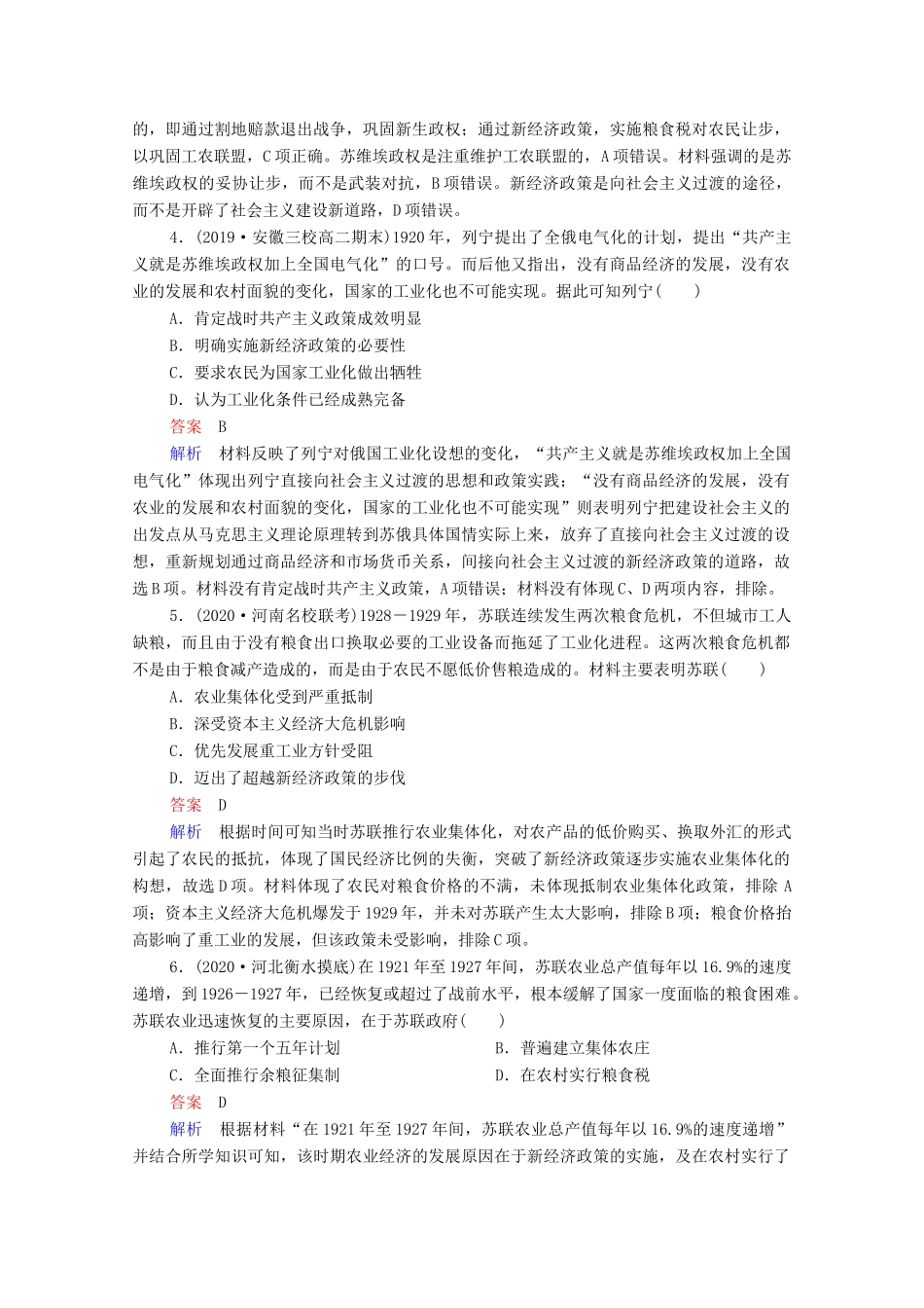 （通史版）高考历史一轮复习 第14单元 第2讲 苏联社会主义建设道路的探索课时作业（含解析）-人教版高三全册历史试题_第2页