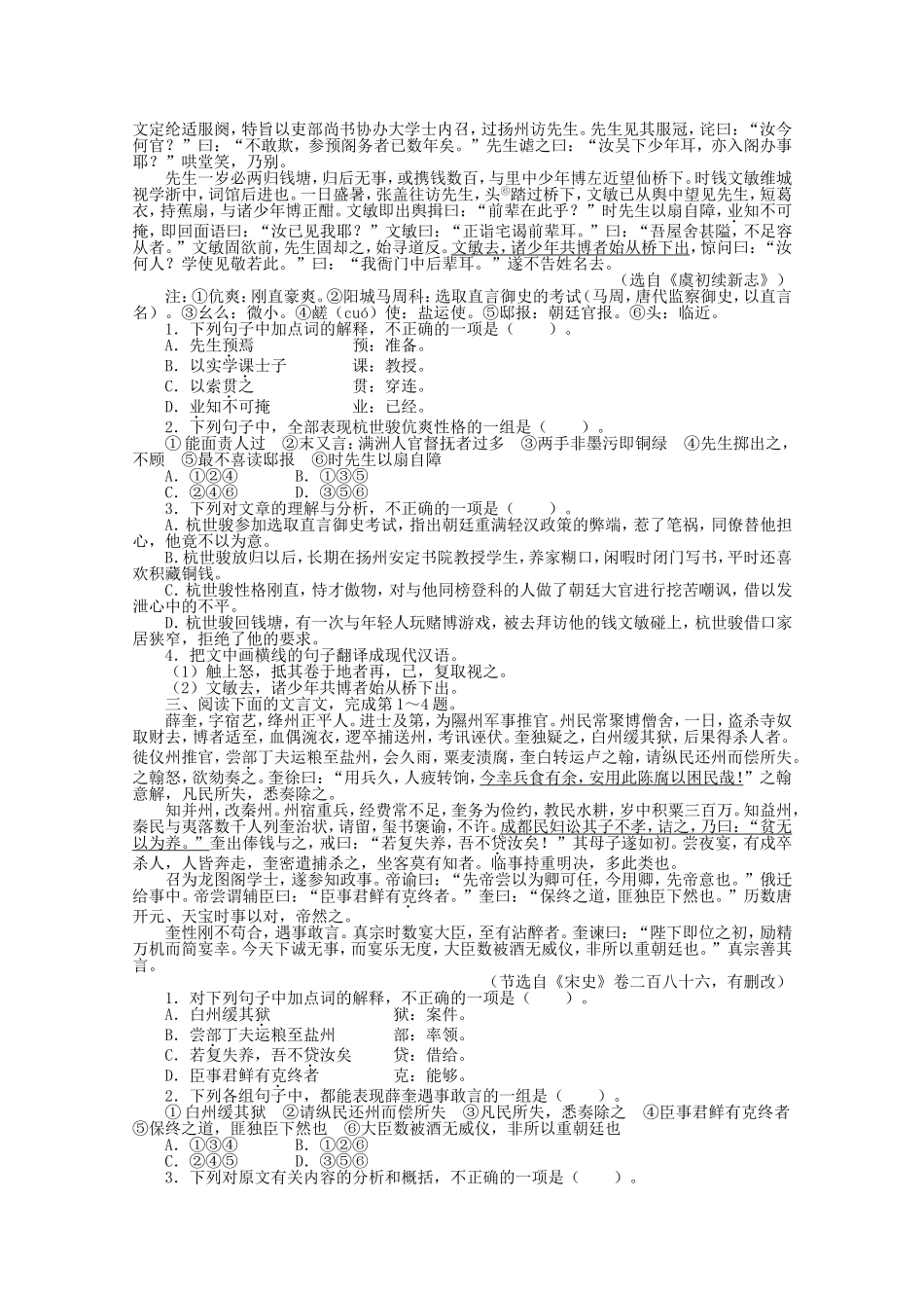 （课标版）高考语文总复习 专题六文言文阅读专题检测（二）_第2页