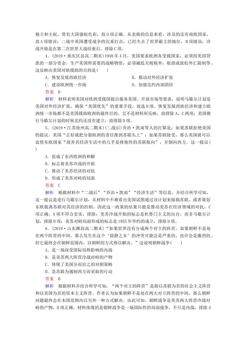 （通史版）高考历史一轮复习 第15单元 第1讲 战后世界政治格局的演变课时作业（含解析）-人教版高三全册历史试题_第2页