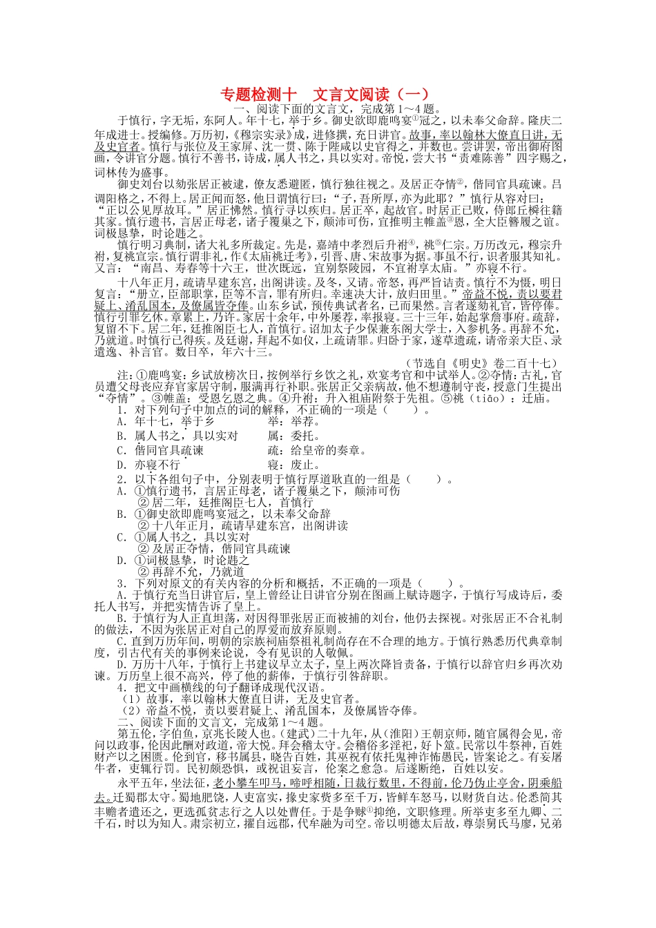 （课标版）高考语文总复习 专题六文言文阅读专题检测_第1页