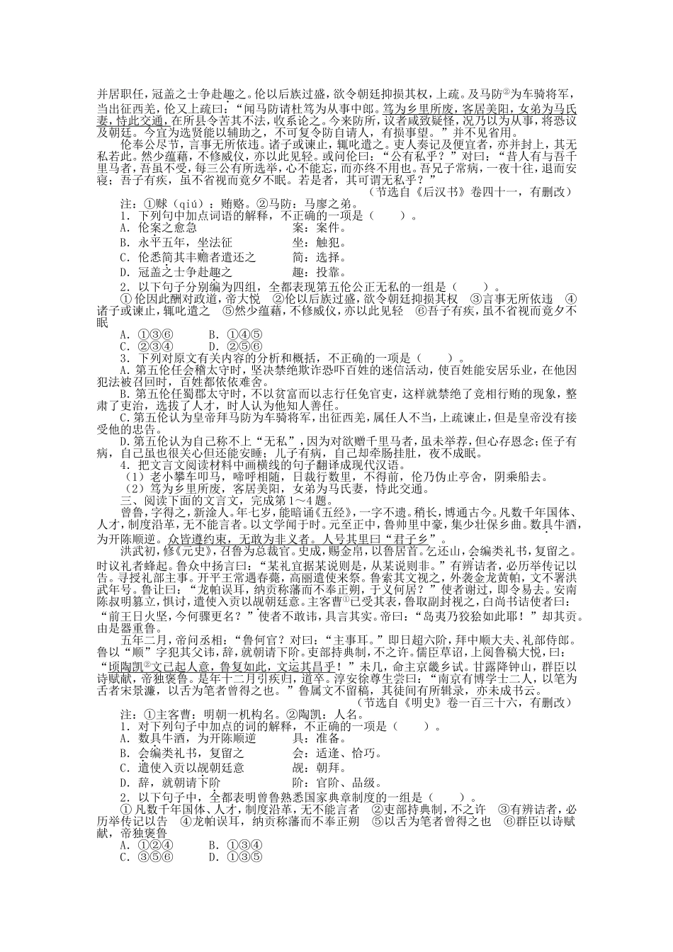 （课标版）高考语文总复习 专题六文言文阅读专题检测_第2页