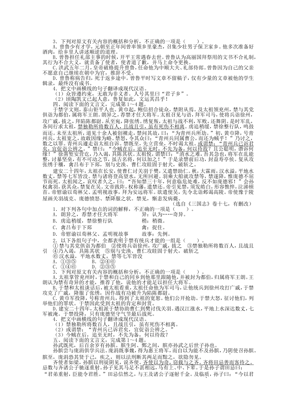 （课标版）高考语文总复习 专题六文言文阅读专题检测_第3页