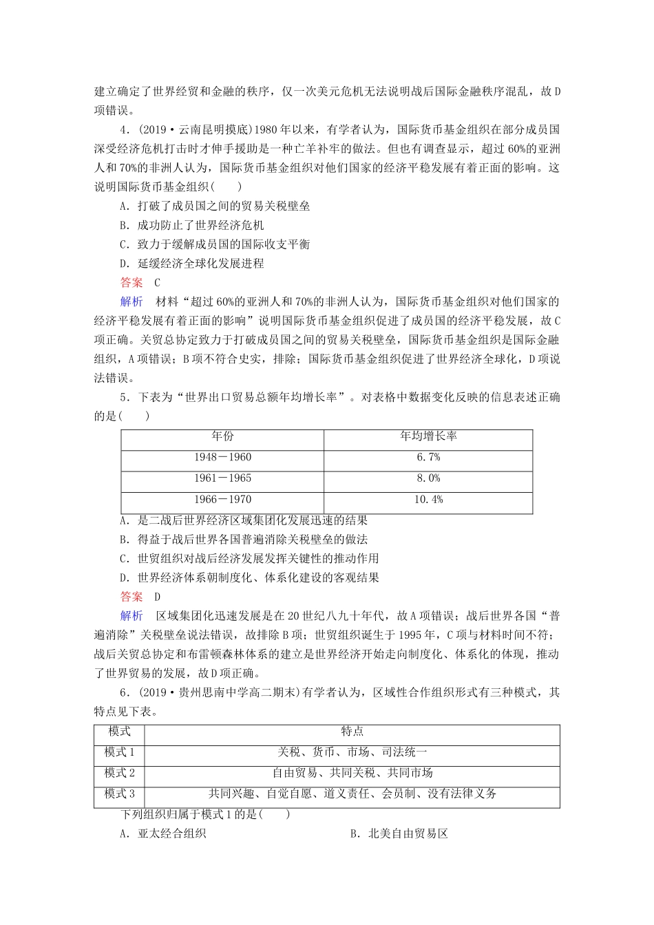 （通史版）高考历史一轮复习 第15单元 第3讲 二战后世界经济格局的演变课时作业（含解析）-人教版高三全册历史试题_第2页