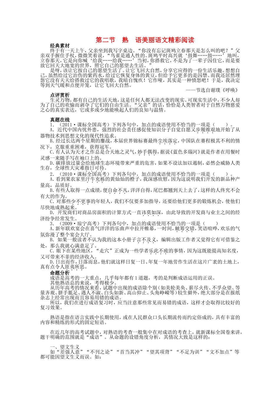 （课标版）高考语文总复习 专题七正确使用词语（包括熟语）第二节熟语_第1页