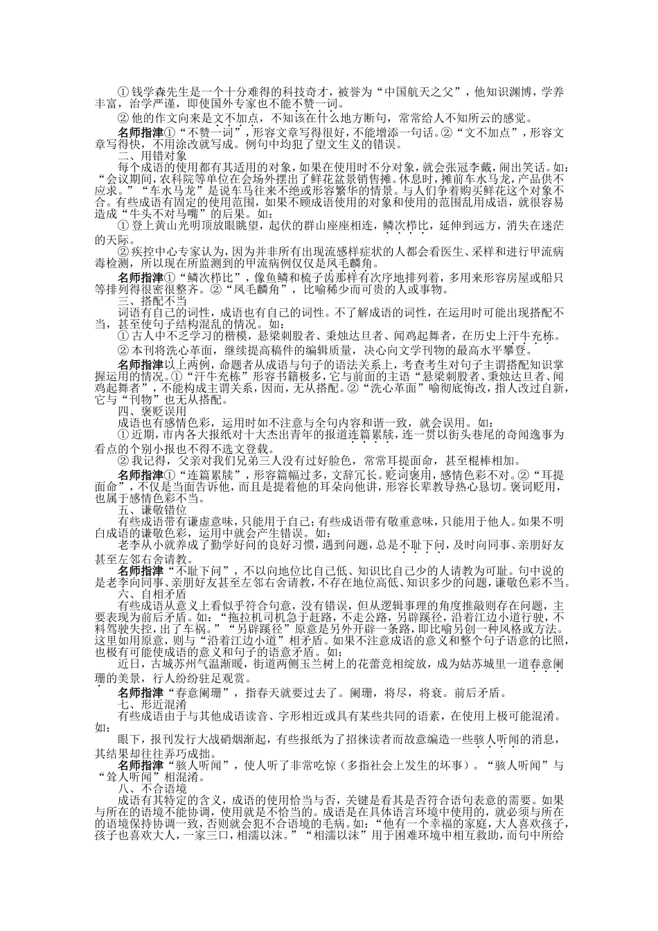 （课标版）高考语文总复习 专题七正确使用词语（包括熟语）第二节熟语_第2页