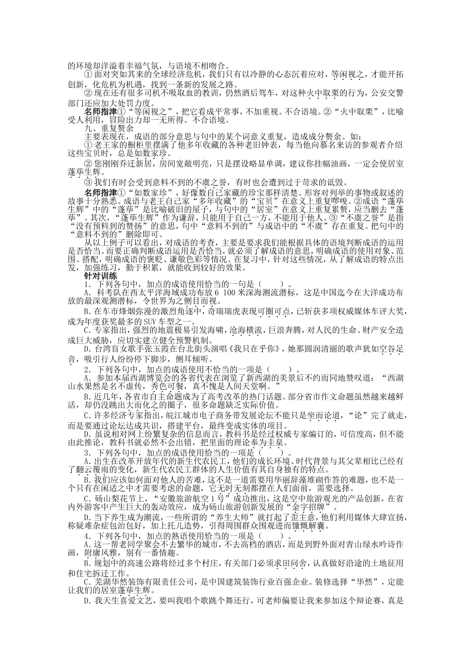 （课标版）高考语文总复习 专题七正确使用词语（包括熟语）第二节熟语_第3页