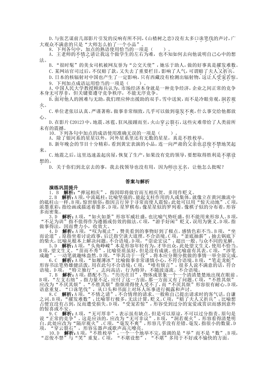 （课标版）高考语文总复习 专题七正确使用词语（包括熟语）第二节熟语练习_第2页