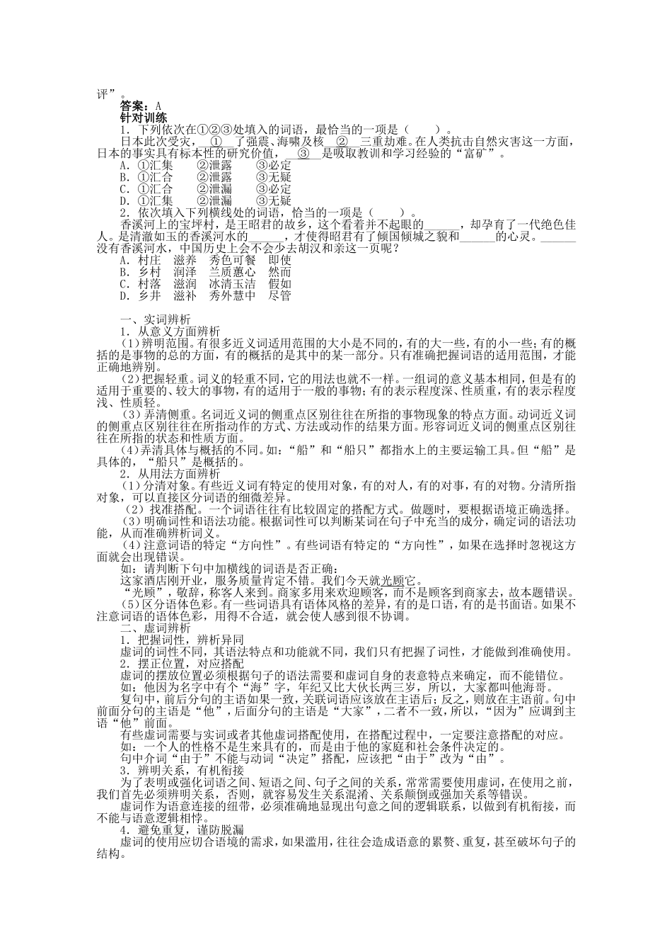 （课标版）高考语文总复习 专题七正确使用词语（包括熟语）第一节实词　虚词_第2页