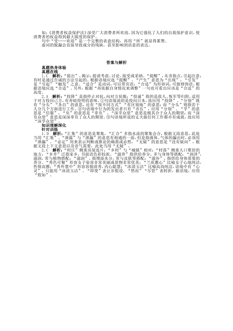 （课标版）高考语文总复习 专题七正确使用词语（包括熟语）第一节实词　虚词_第3页
