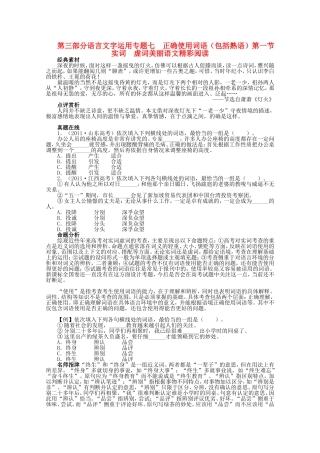 （课标版）高考语文总复习 专题七正确使用词语（包括熟语）第一节实词　虚词