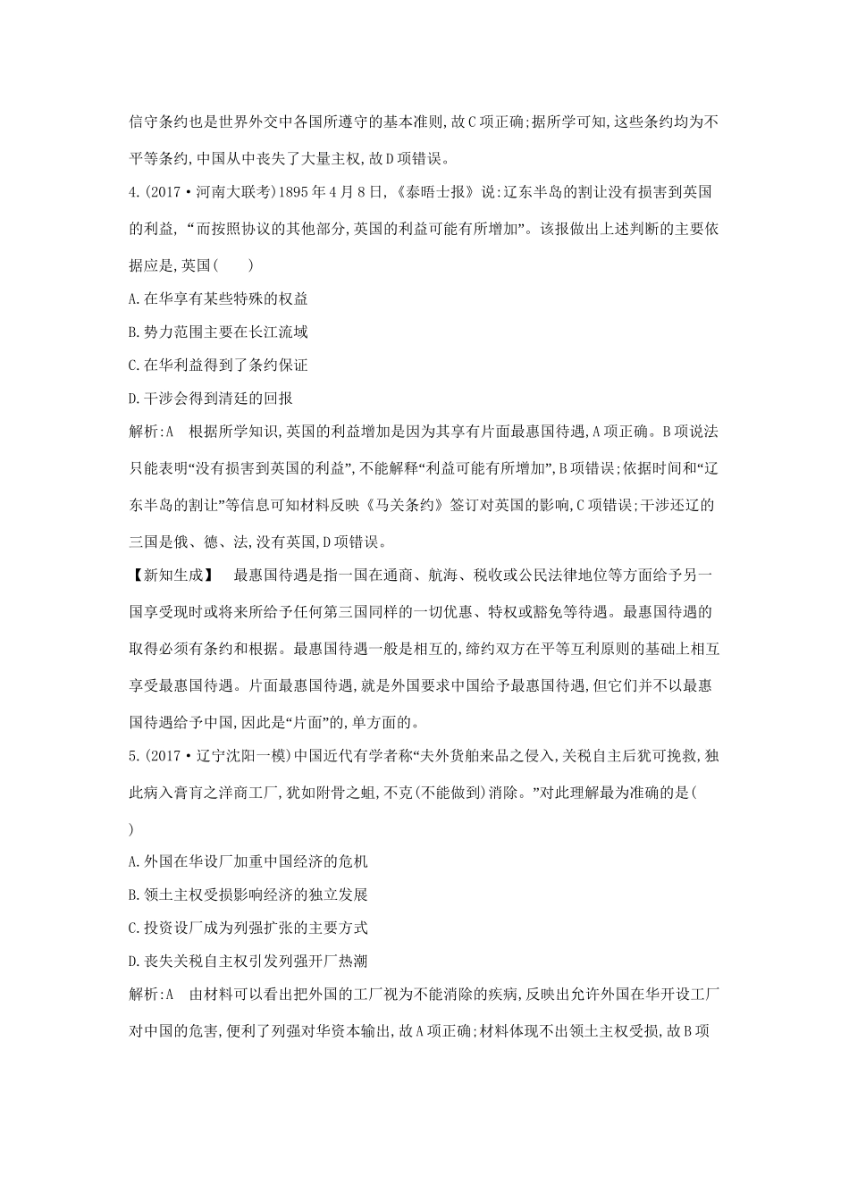 （通史版）高考历史一轮复习 第八单元 近代中国的民主革命 第23-24讲 至列强侵略与中国人民的反抗斗争 太平天国运动与辛亥革命巩固练-人教版高三全册历史试题_第3页