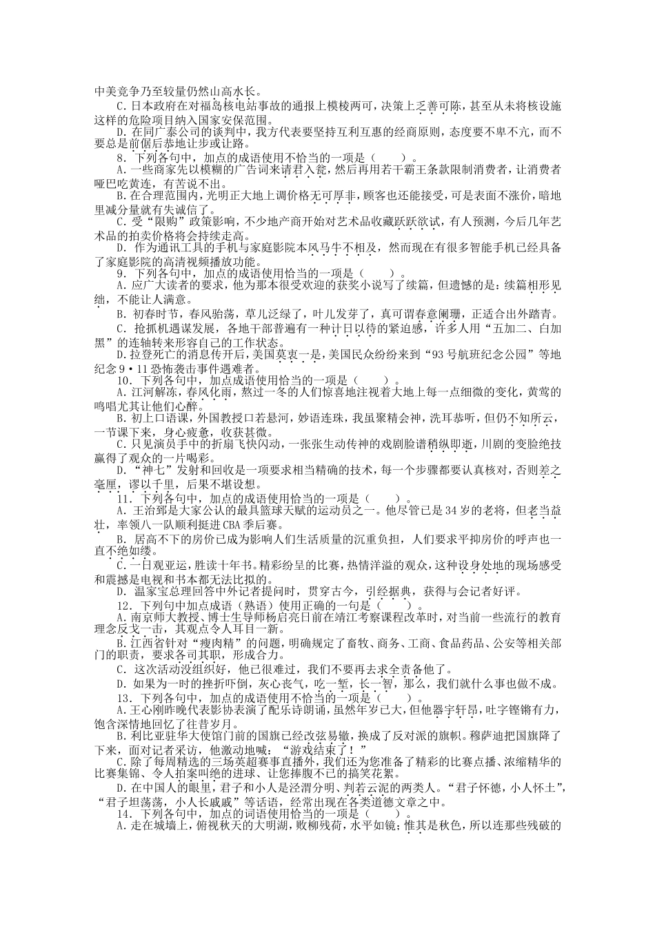 （课标版）高考语文总复习 专题七正确使用词语（包括熟语）专题检测_第2页