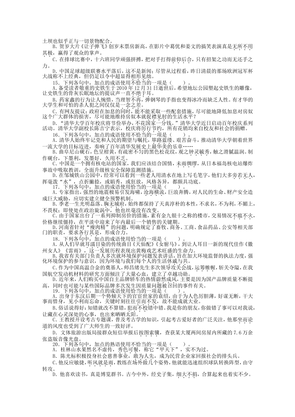 （课标版）高考语文总复习 专题七正确使用词语（包括熟语）专题检测_第3页