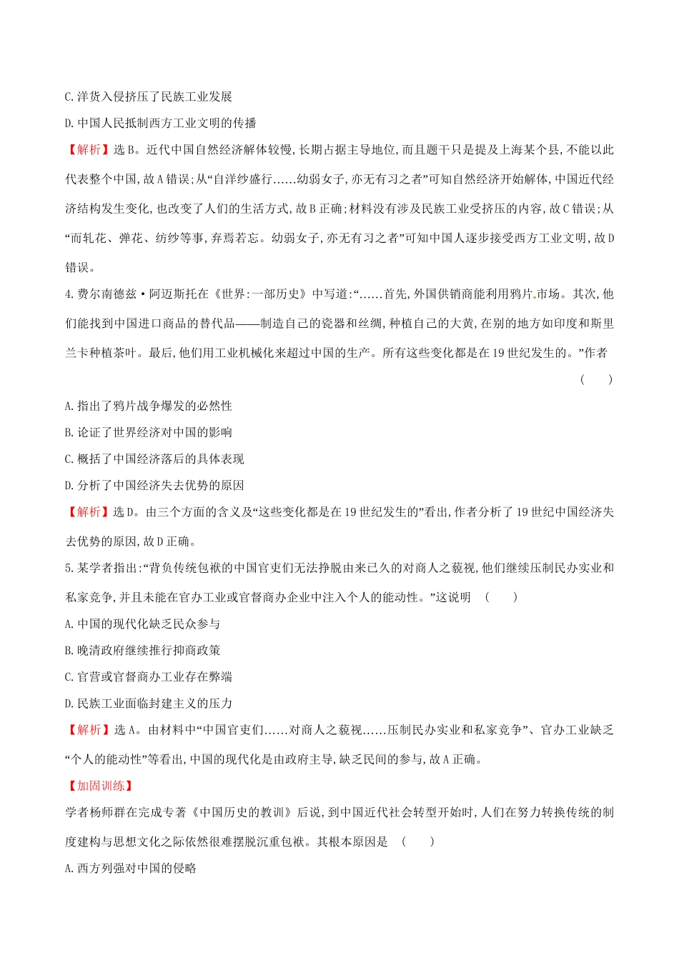 （通史版）高考历史一轮复习 第八单元 近代中国资本主义的曲折发展及近现代社会生活的变迁 8.20 近代中国经济结构的变动课时提升作业 新人教版-新人教版高三全册历史试题_第2页