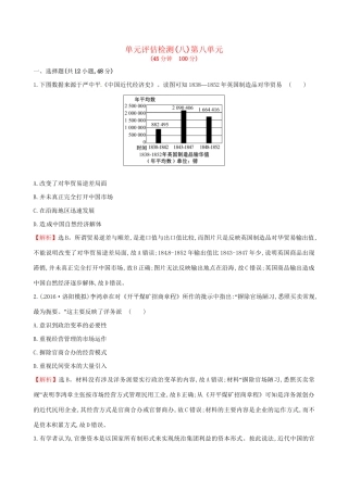 （通史版）高考历史一轮复习 第八单元 近代中国资本主义的曲折发展及近现代社会生活的变迁单元评估检测 新人教版-新人教版高三全册历史试题