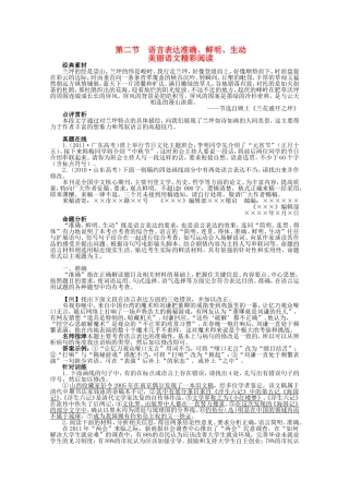 （课标版）高考语文总复习 专题十二第二节语言表达准确、鲜明、生动