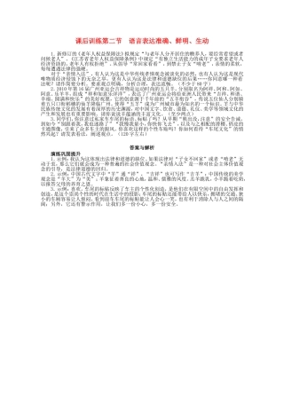 （课标版）高考语文总复习 专题十二第二节语言表达准确、鲜明、生动练习