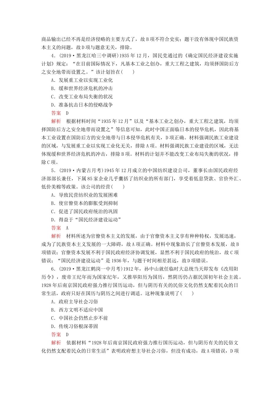 （通史版）高考历史一轮复习 第二部分 第八单元 近代中国民主革命的新方向——五四运动至新中国成立前 第3讲 近代后期的民族工业、社会生活与理论成果课后作业（含解析）人民版-人民版高三全册历史试题_第2页
