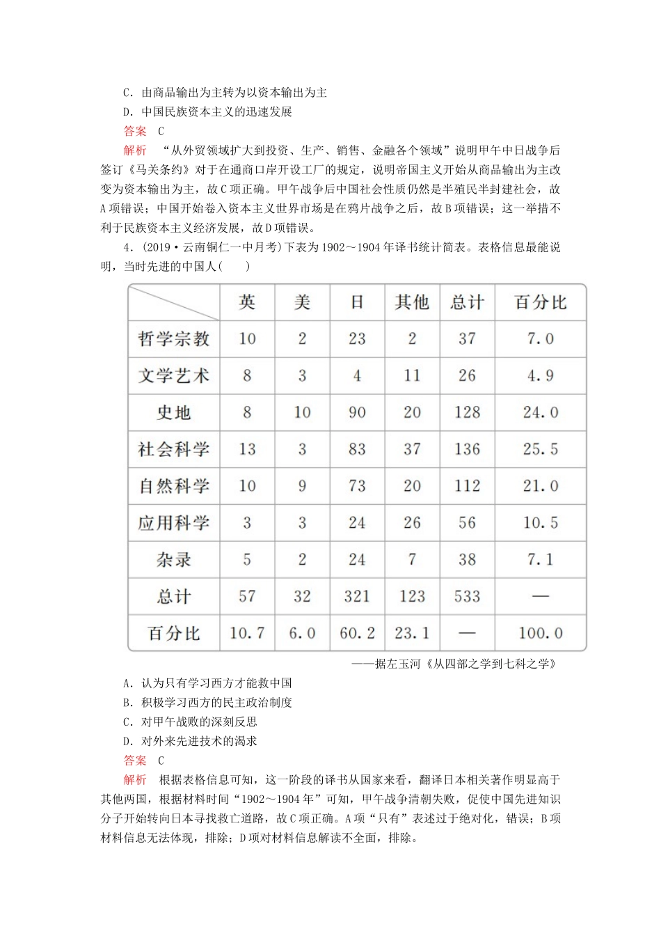 （通史版）高考历史一轮复习 第二部分 第七单元 近代中国的觉醒与探索——甲午中日战争至五四运动前 第1讲 ～间列强侵华与中国人民的抗争课后作业（含解析）人民版-人民版高三全册历史试题_第2页