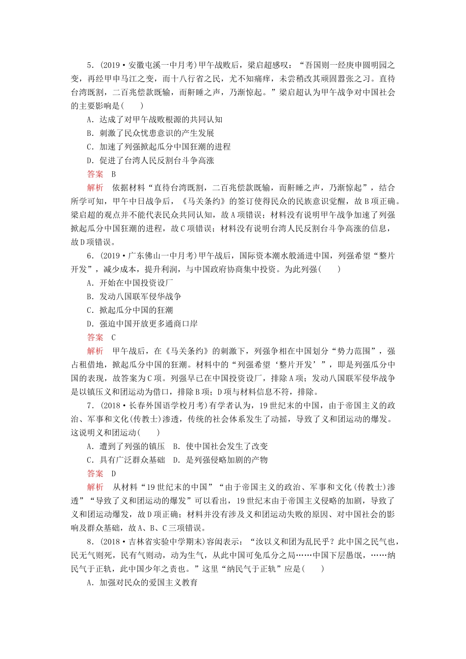 （通史版）高考历史一轮复习 第二部分 第七单元 近代中国的觉醒与探索——甲午中日战争至五四运动前 第1讲 ～间列强侵华与中国人民的抗争课后作业（含解析）人民版-人民版高三全册历史试题_第3页