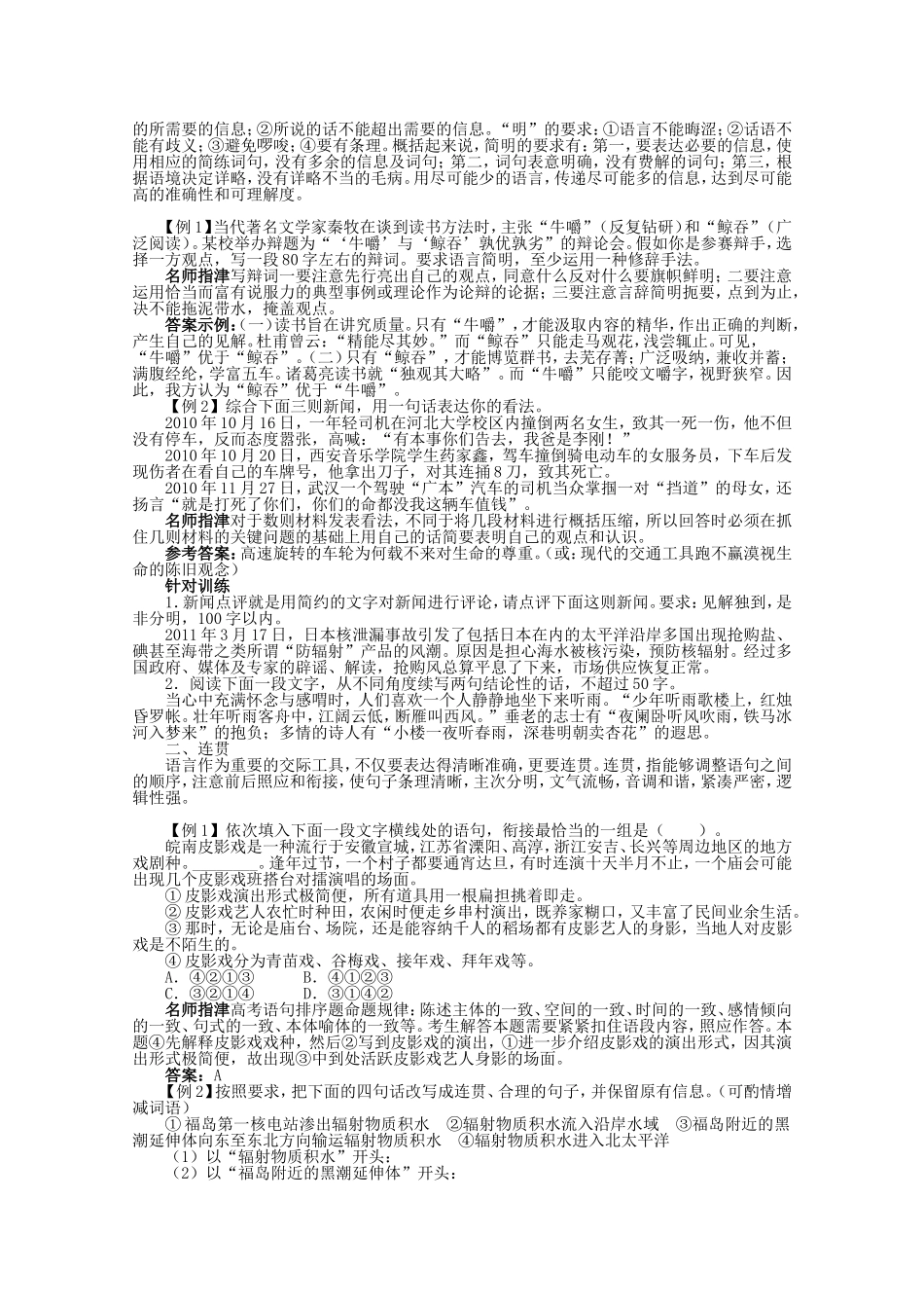 （课标版）高考语文总复习 专题十二第一节语言表达简明、连贯、得体_第2页
