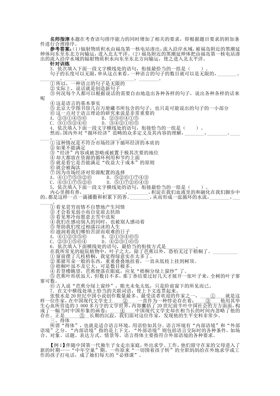 （课标版）高考语文总复习 专题十二第一节语言表达简明、连贯、得体_第3页