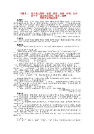 （课标版）高考语文总复习 专题十二第一节语言表达简明、连贯、得体