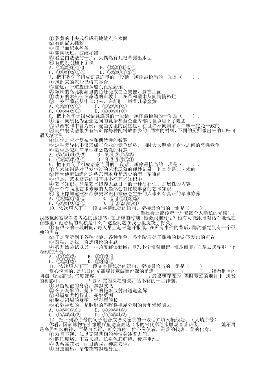 （课标版）高考语文总复习 专题十二语言表达简明、连贯、得体、准确、鲜明、生动专题检测_第2页