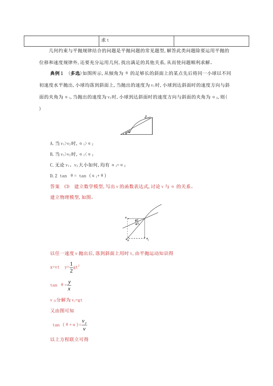 （课标版）高考物理二轮复习 中档防错4 四、平抛运动与斜面、圆周运动相结合问题-人教版高三全册物理试题_第2页