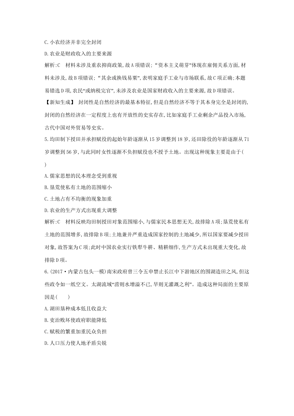（通史版）高考历史一轮复习 第二单元 古代中国经济的基本结构与特点 第5讲 农业的主要耕作方式、土地制度与手工业的发展巩固练-人教版高三全册历史试题_第3页