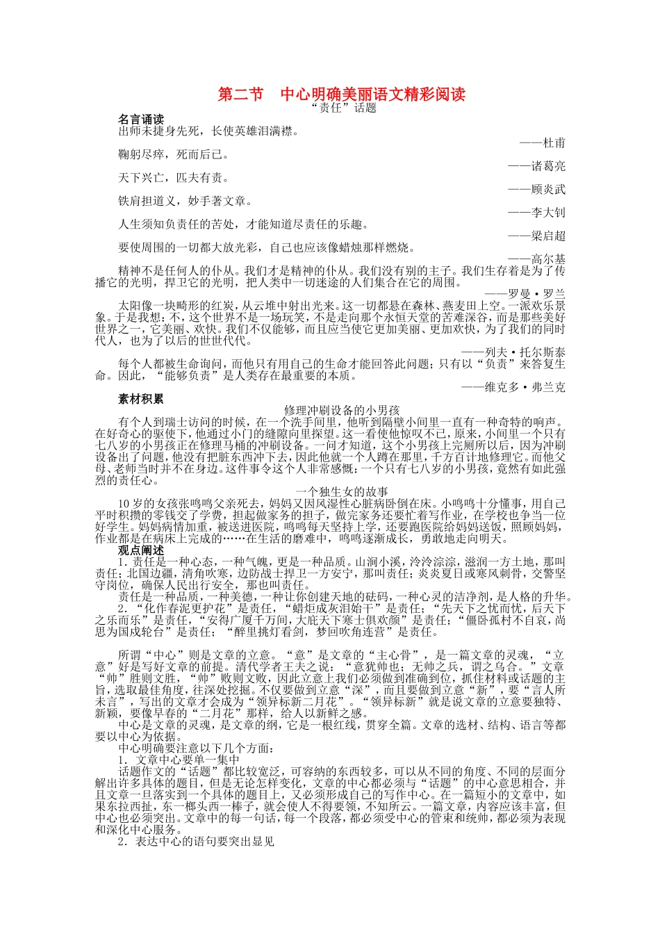 （课标版）高考语文总复习 专题十四基础等级部分第二节中心明确_第1页