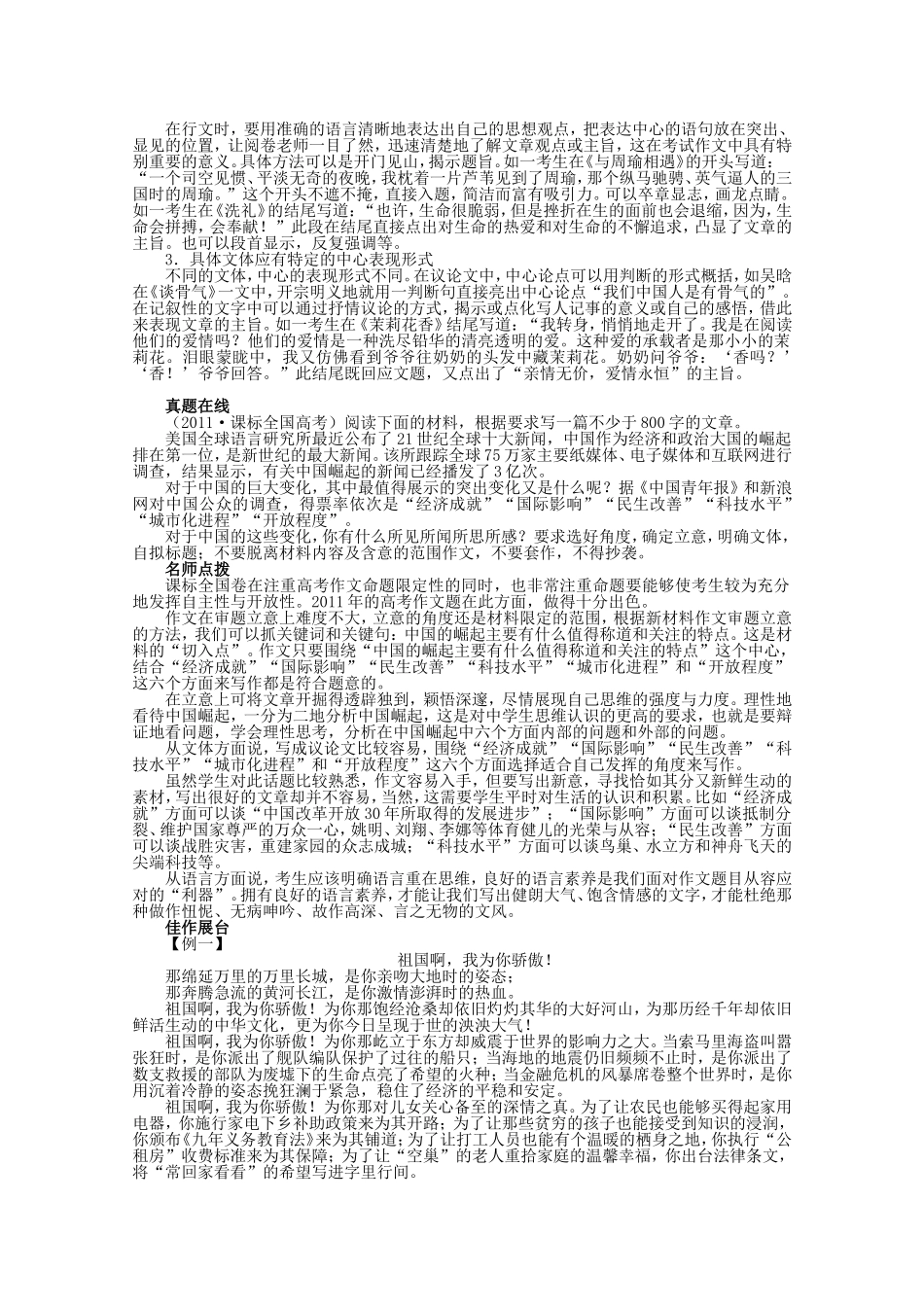 （课标版）高考语文总复习 专题十四基础等级部分第二节中心明确_第2页